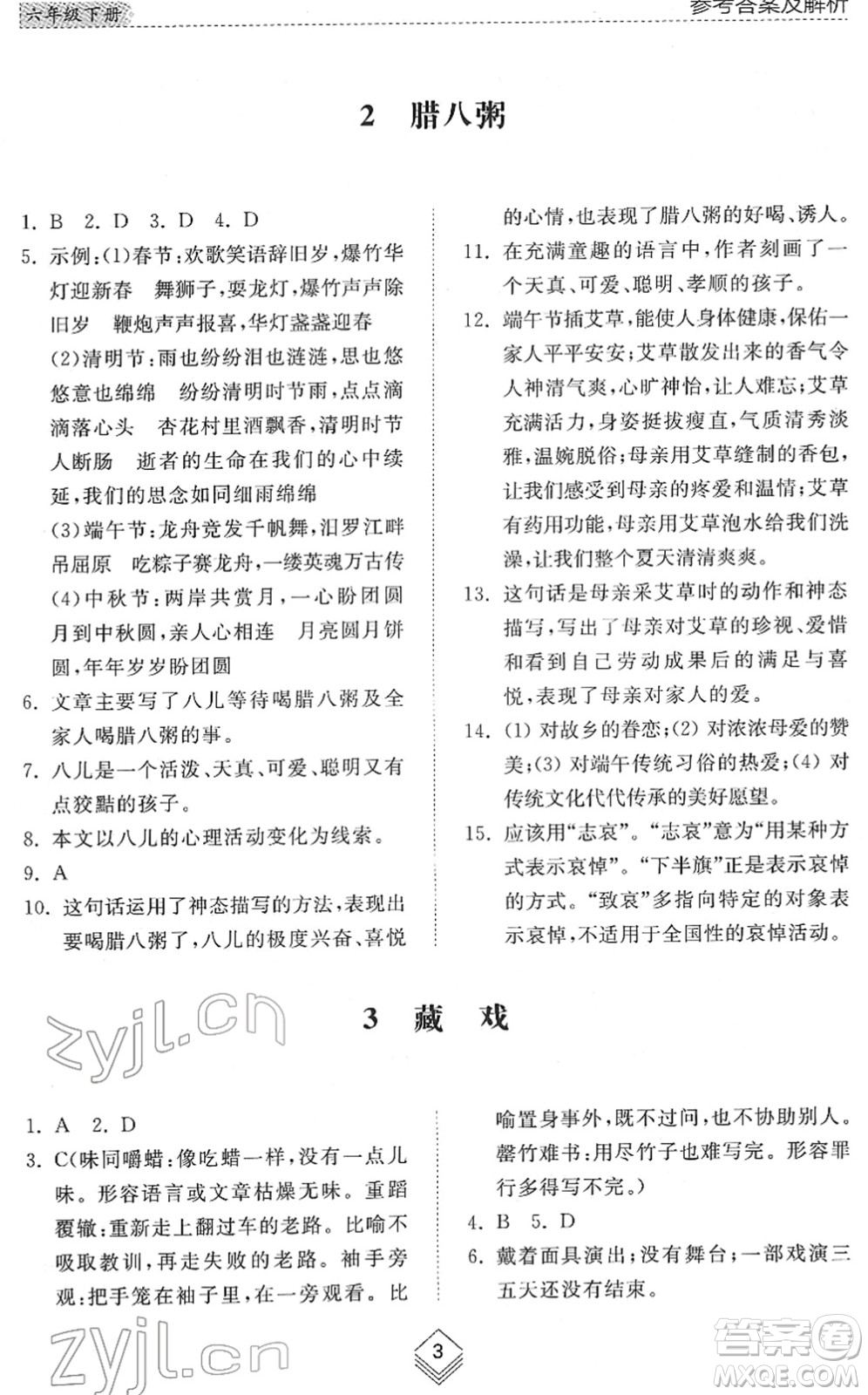 山東人民出版社2022綜合能力訓(xùn)練六年級語文下冊人教版五四學(xué)制答案