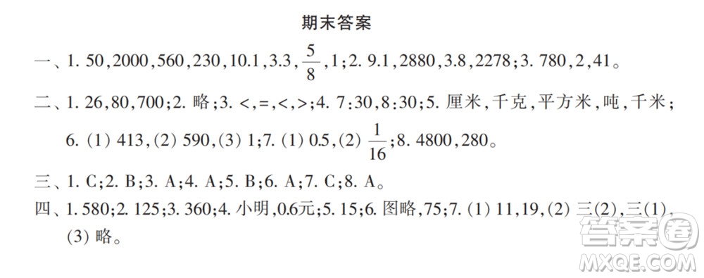 2022春小學(xué)生數(shù)學(xué)報(bào)配套試卷三年級下冊期末測試卷參考答案