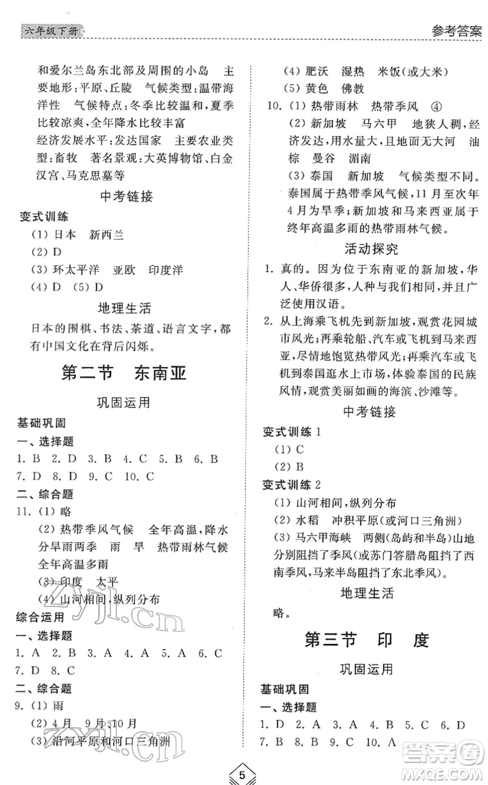 山東人民出版社2022綜合能力訓(xùn)練六年級地理下冊魯教版五四學(xué)制答案