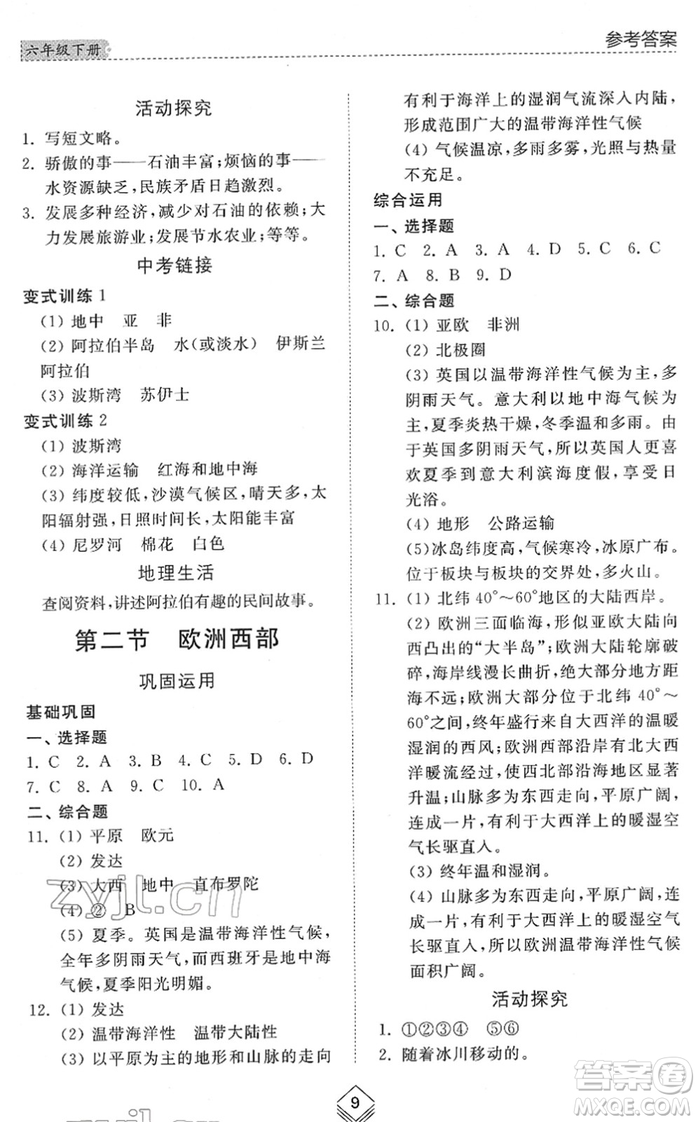 山東人民出版社2022綜合能力訓(xùn)練六年級地理下冊魯教版五四學(xué)制答案