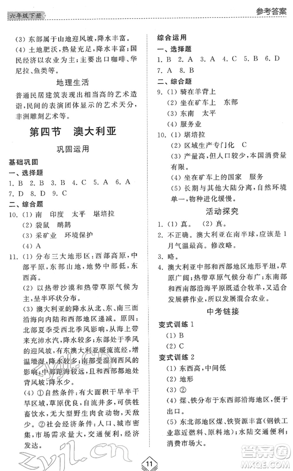 山東人民出版社2022綜合能力訓(xùn)練六年級地理下冊魯教版五四學(xué)制答案