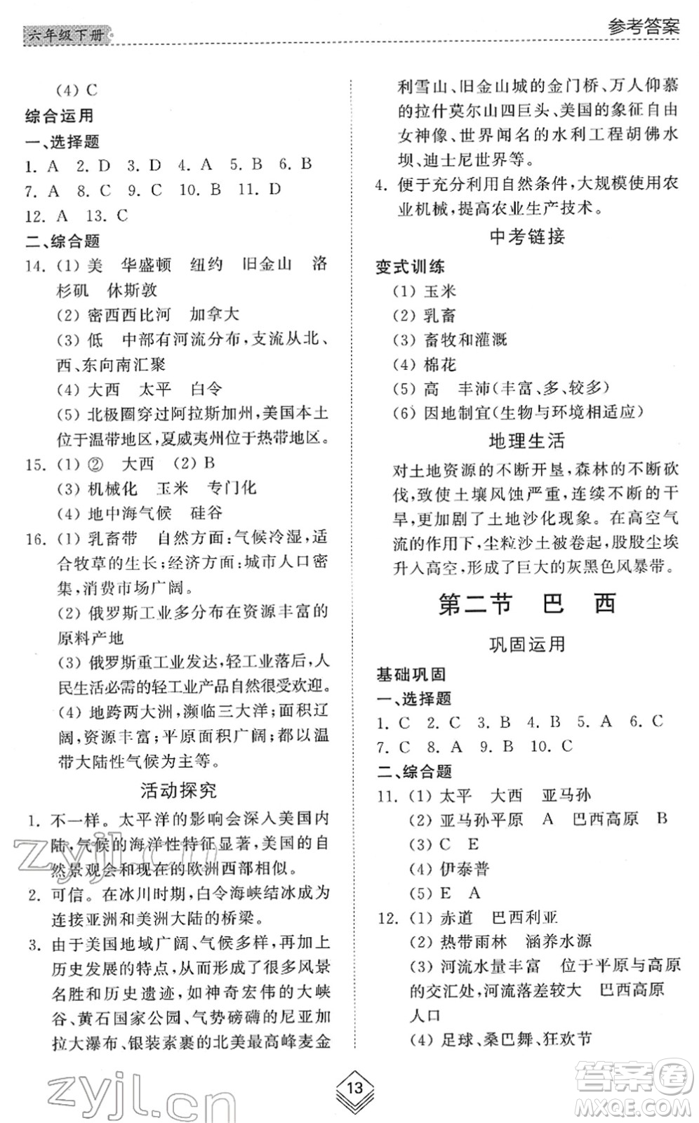 山東人民出版社2022綜合能力訓(xùn)練六年級地理下冊魯教版五四學(xué)制答案