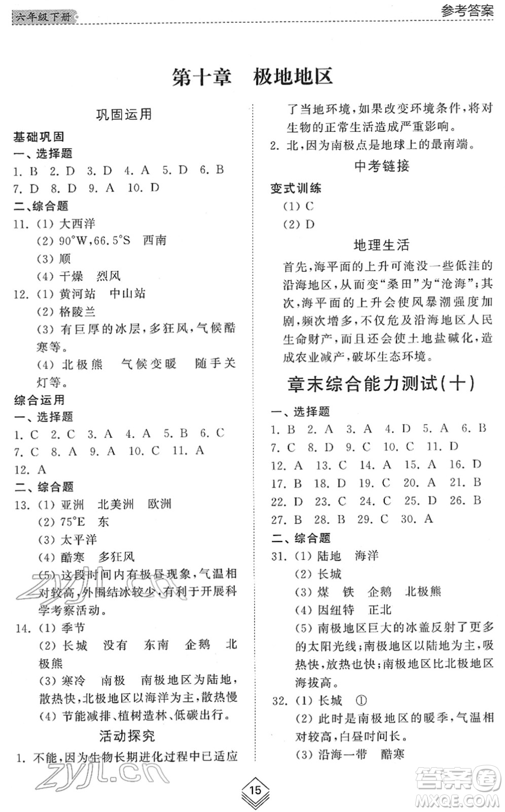 山東人民出版社2022綜合能力訓(xùn)練六年級地理下冊魯教版五四學(xué)制答案