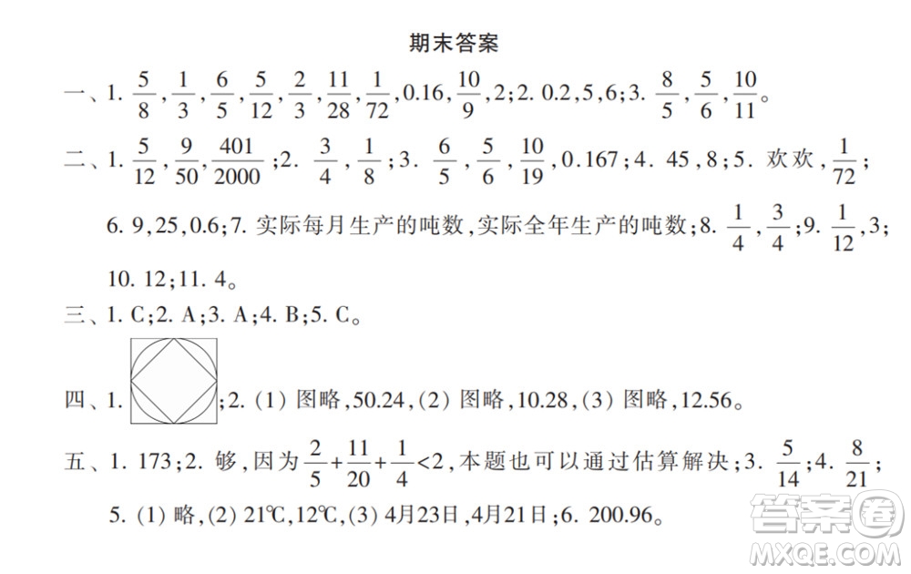 2022春小學(xué)生數(shù)學(xué)報配套試卷五年級下冊期末測試卷參考答案