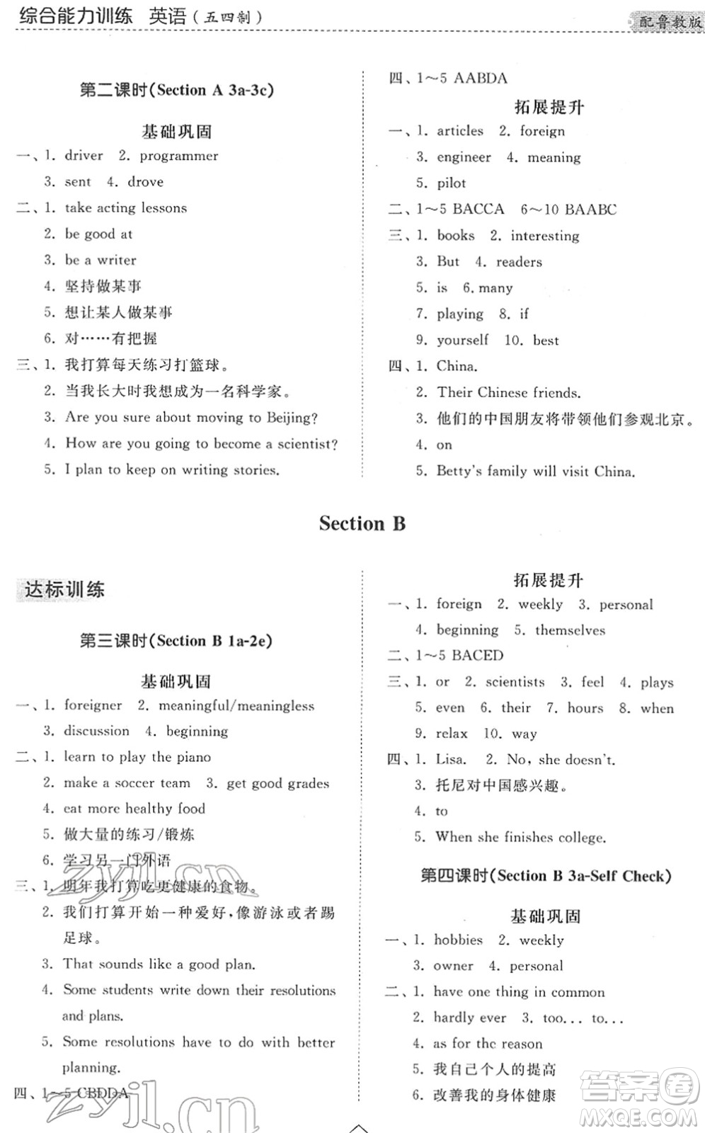 山東人民出版社2022綜合能力訓(xùn)練七年級英語下冊魯教版五四學(xué)制答案
