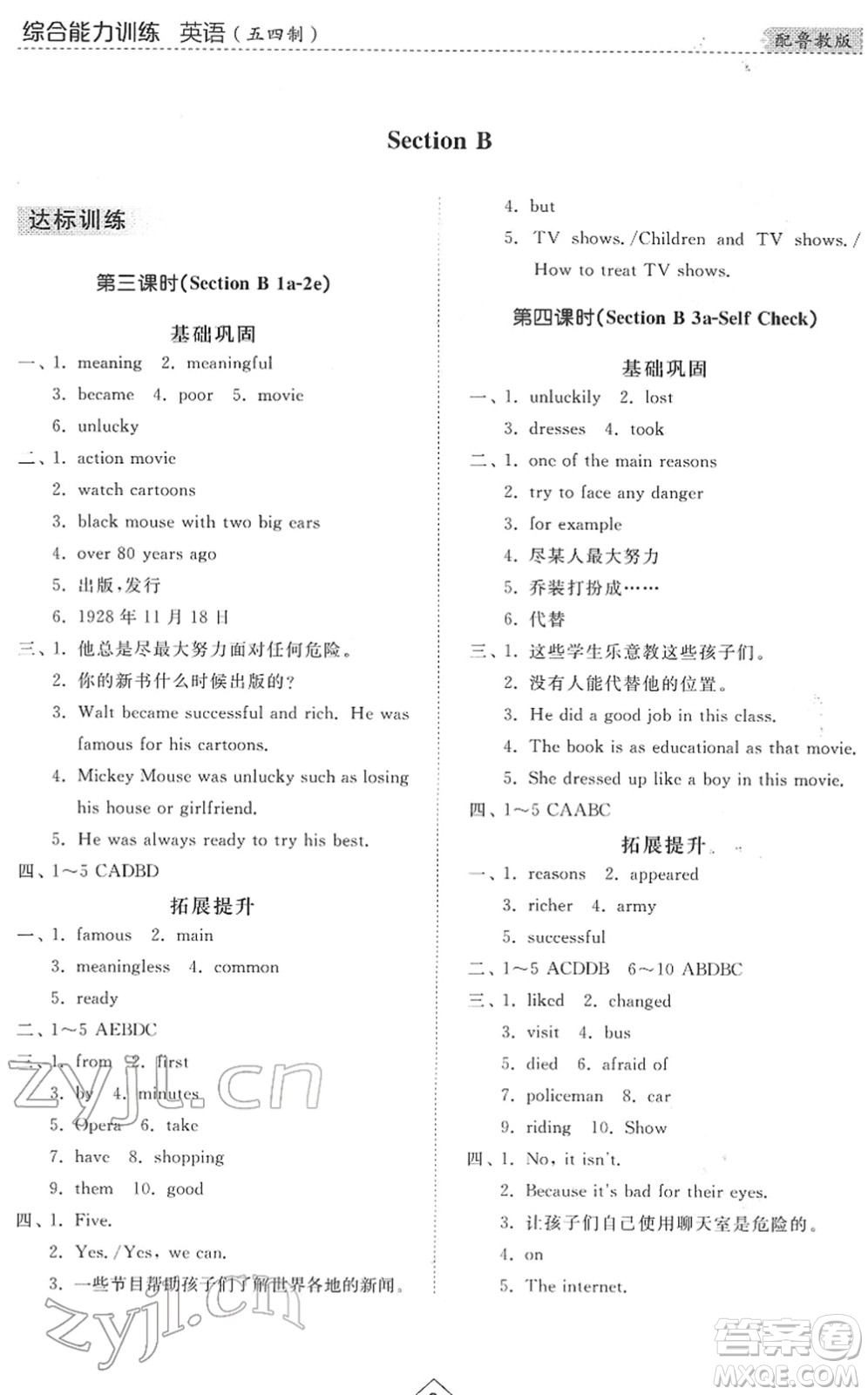 山東人民出版社2022綜合能力訓(xùn)練七年級英語下冊魯教版五四學(xué)制答案