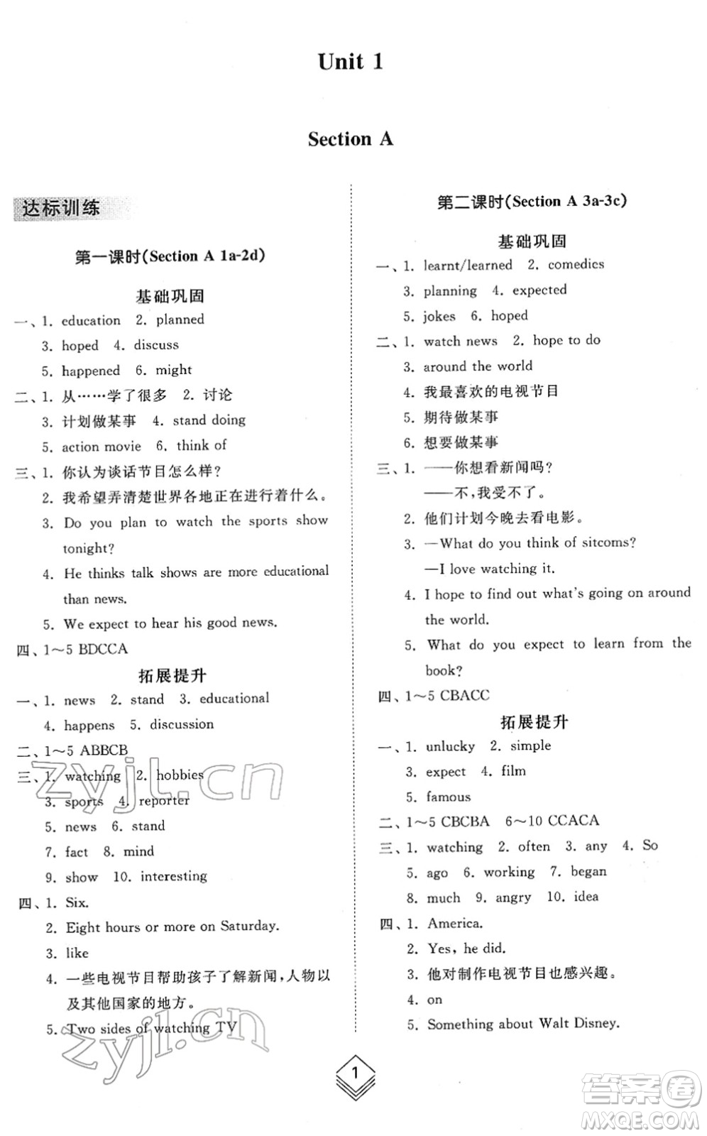 山東人民出版社2022綜合能力訓(xùn)練七年級英語下冊魯教版五四學(xué)制答案