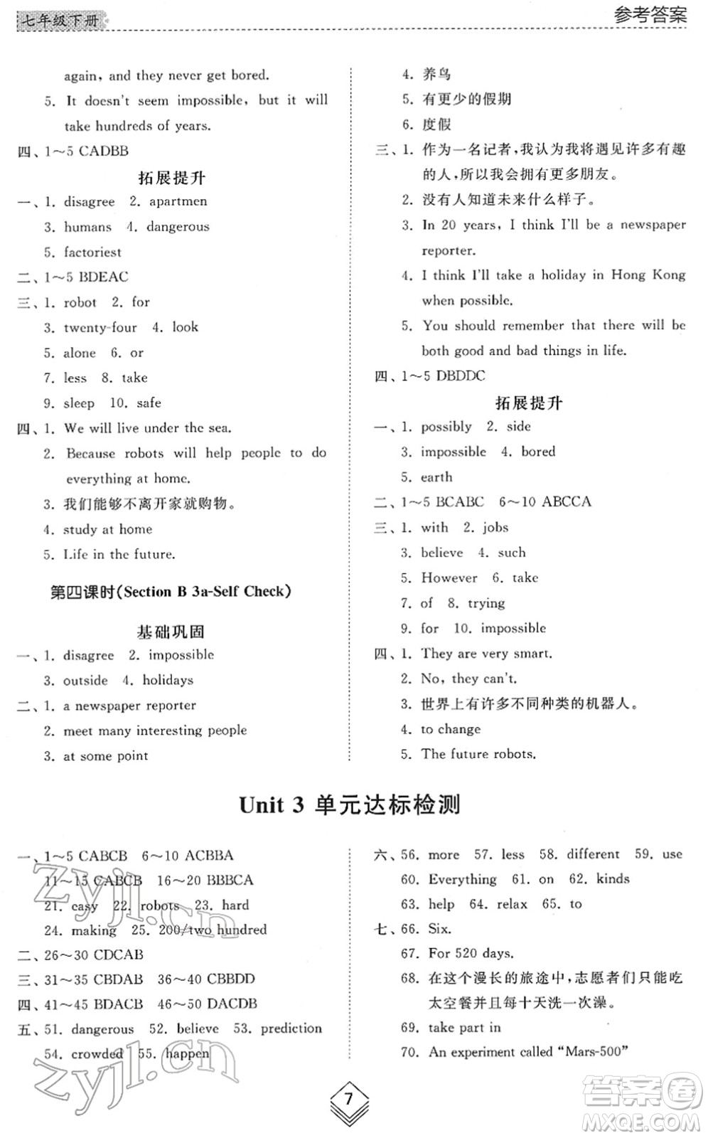 山東人民出版社2022綜合能力訓(xùn)練七年級英語下冊魯教版五四學(xué)制答案