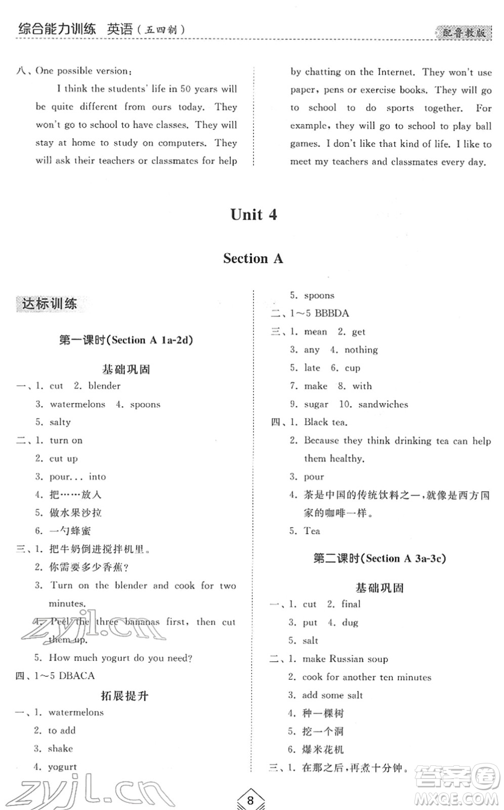 山東人民出版社2022綜合能力訓(xùn)練七年級英語下冊魯教版五四學(xué)制答案