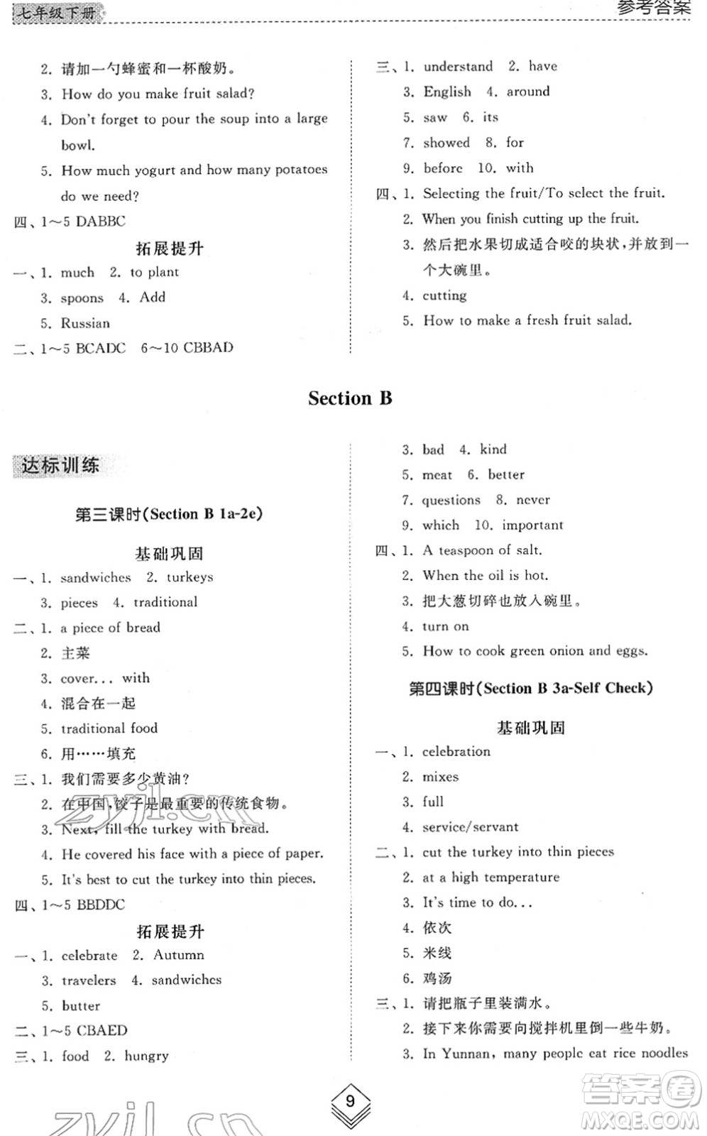 山東人民出版社2022綜合能力訓(xùn)練七年級英語下冊魯教版五四學(xué)制答案