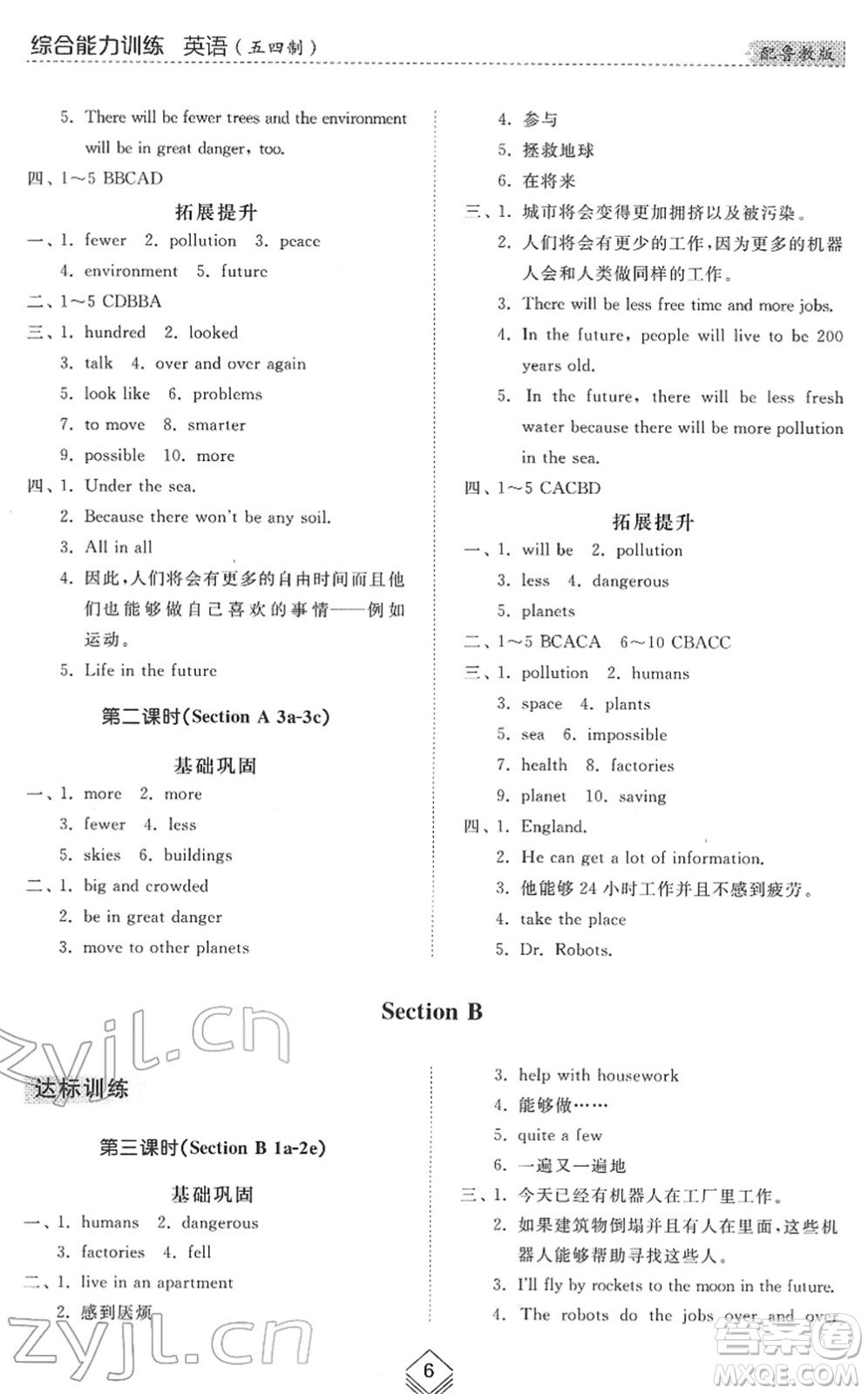 山東人民出版社2022綜合能力訓(xùn)練七年級英語下冊魯教版五四學(xué)制答案