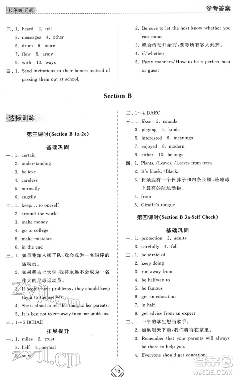山東人民出版社2022綜合能力訓(xùn)練七年級英語下冊魯教版五四學(xué)制答案
