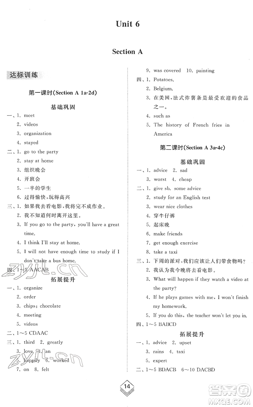 山東人民出版社2022綜合能力訓(xùn)練七年級英語下冊魯教版五四學(xué)制答案