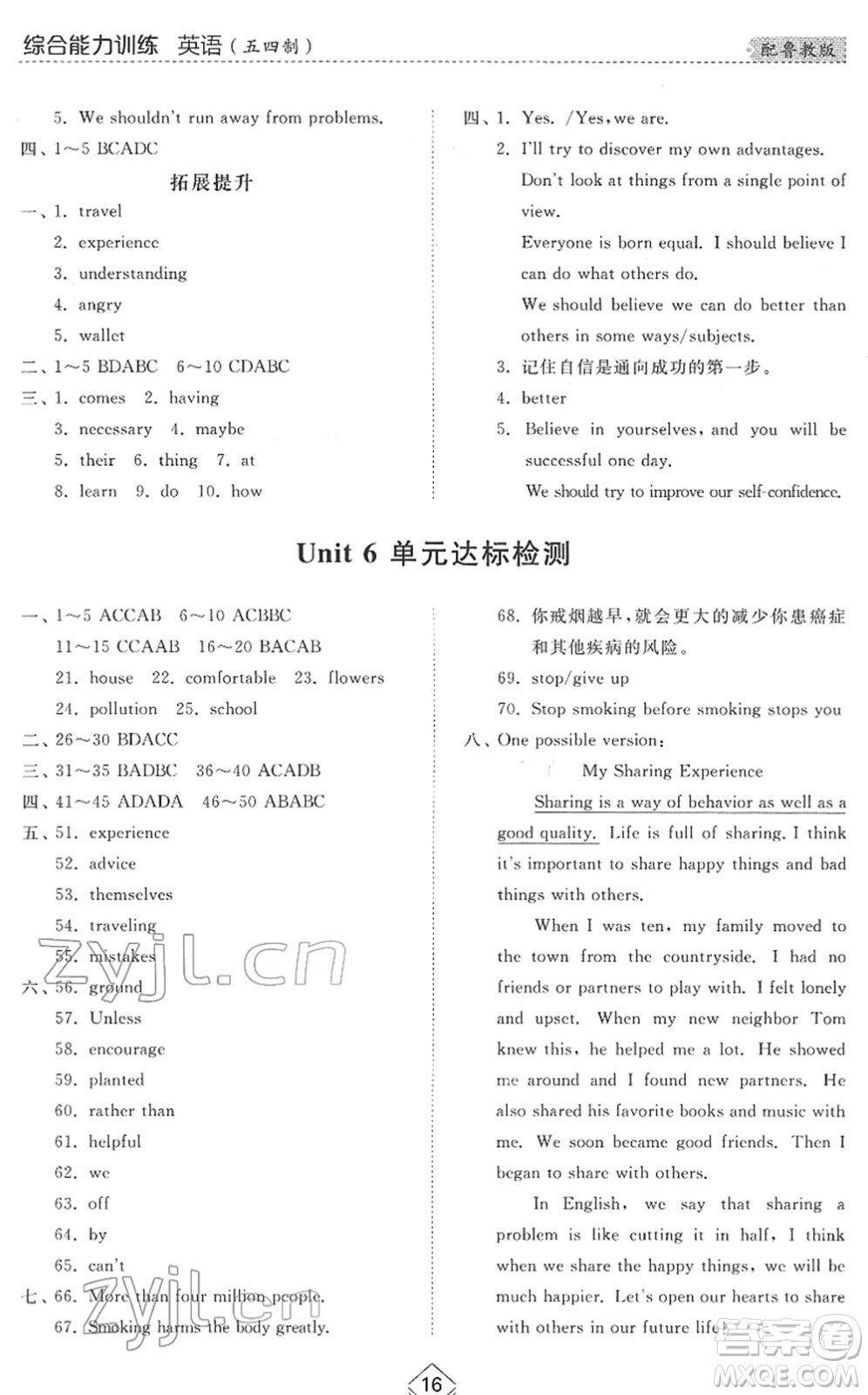 山東人民出版社2022綜合能力訓(xùn)練七年級英語下冊魯教版五四學(xué)制答案