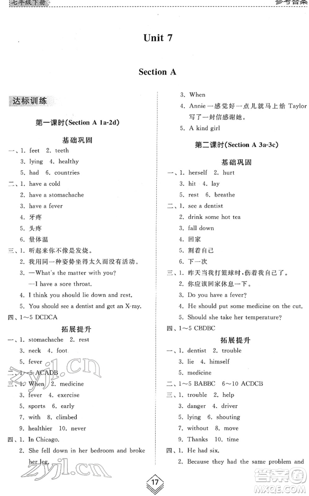 山東人民出版社2022綜合能力訓(xùn)練七年級英語下冊魯教版五四學(xué)制答案