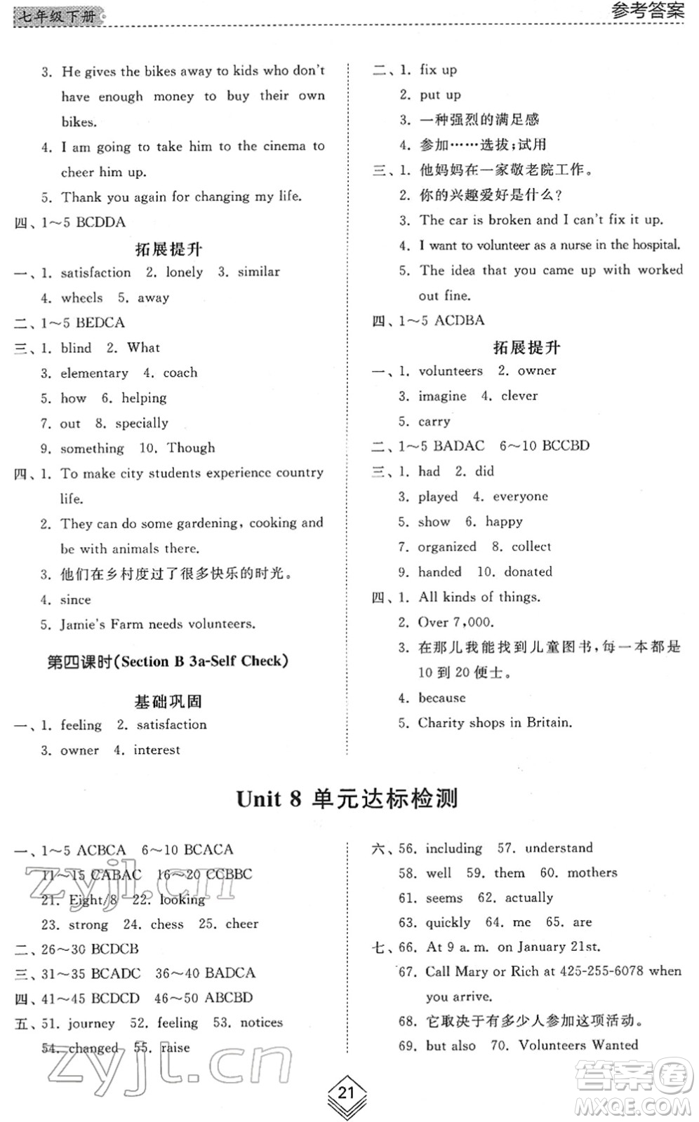 山東人民出版社2022綜合能力訓(xùn)練七年級英語下冊魯教版五四學(xué)制答案