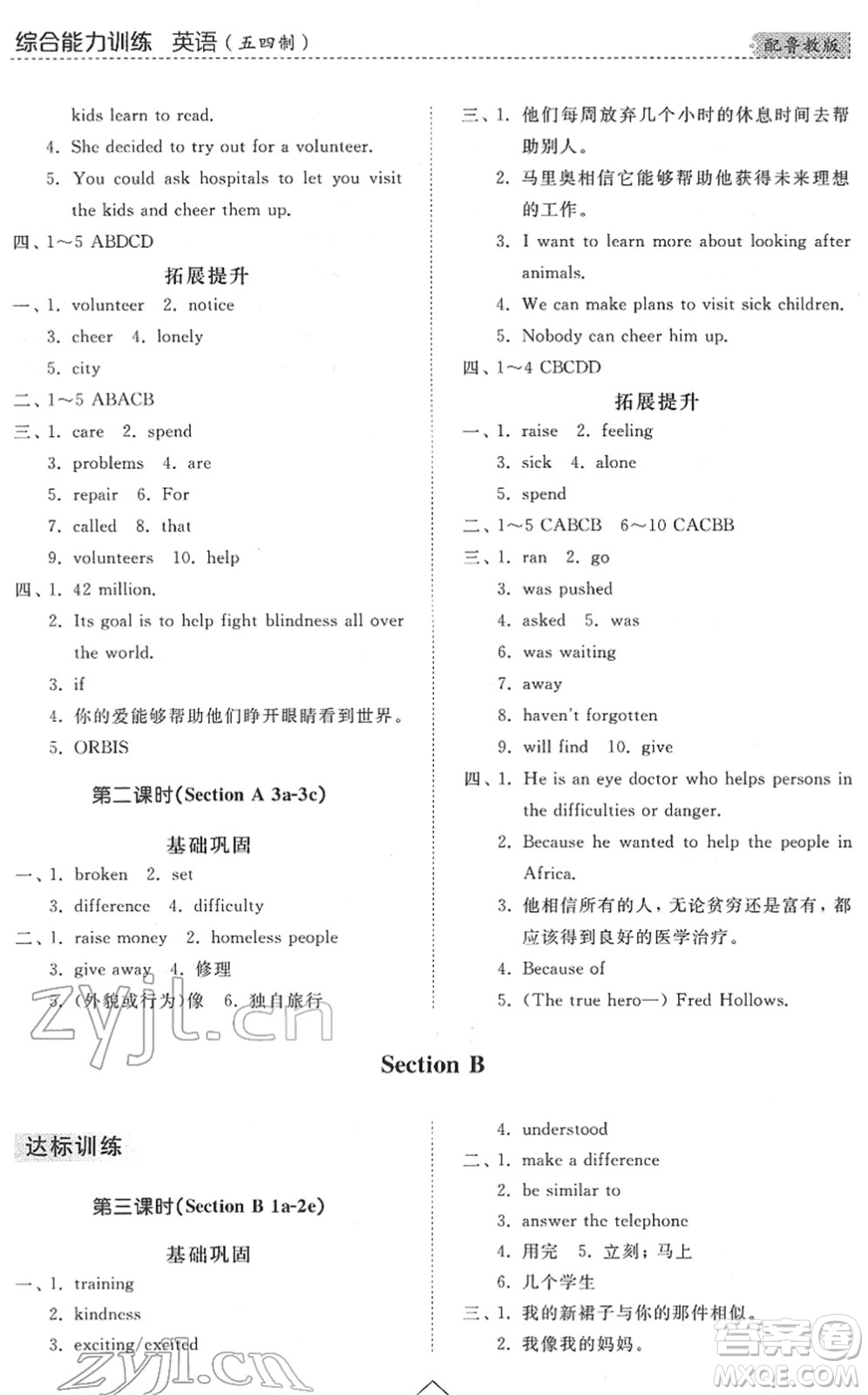 山東人民出版社2022綜合能力訓(xùn)練七年級英語下冊魯教版五四學(xué)制答案