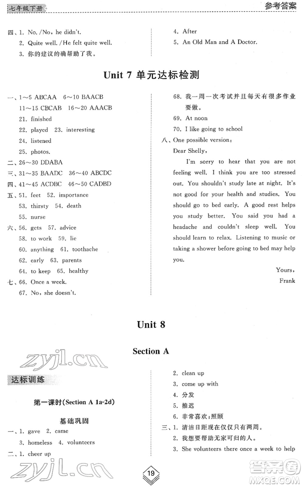 山東人民出版社2022綜合能力訓(xùn)練七年級英語下冊魯教版五四學(xué)制答案