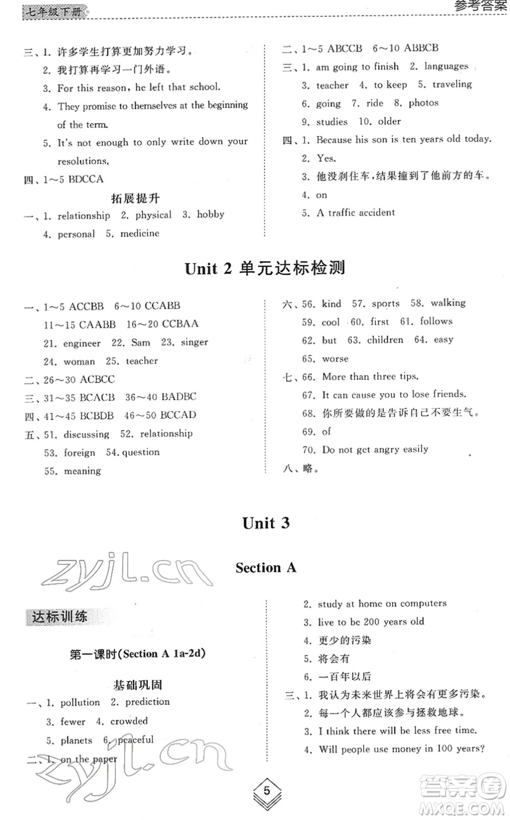 山東人民出版社2022綜合能力訓(xùn)練七年級英語下冊魯教版五四學(xué)制答案