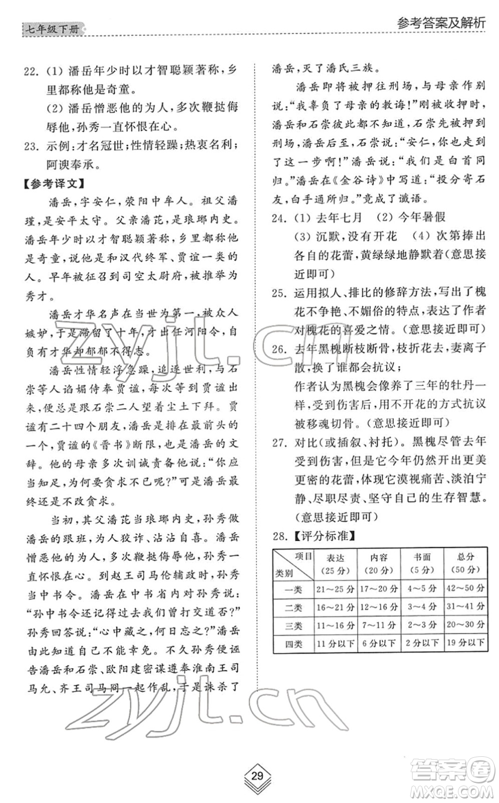 山東人民出版社2022綜合能力訓(xùn)練七年級(jí)語文下冊(cè)人教版五四學(xué)制答案
