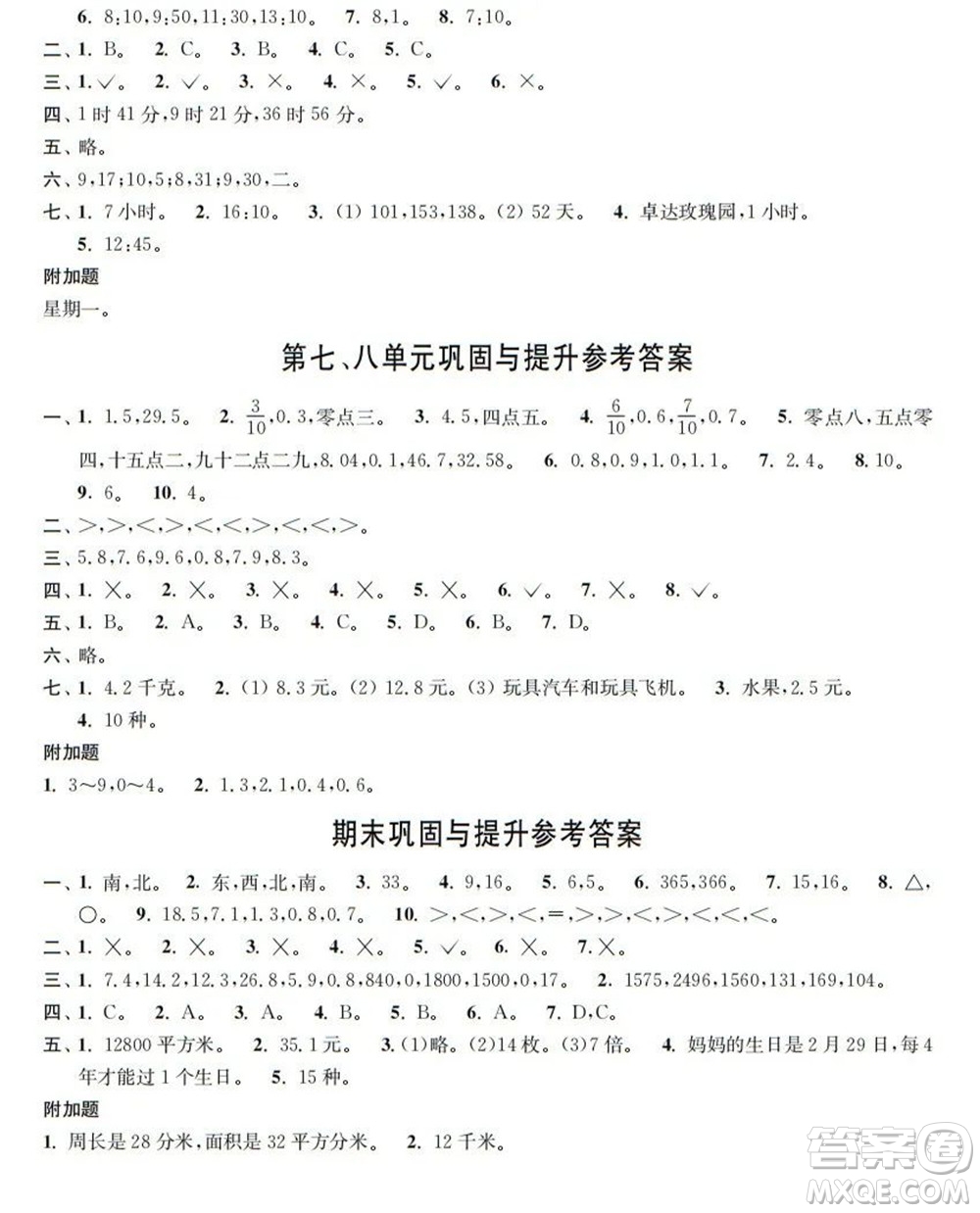 時代學習報數(shù)學周刊2021-2022學年度R人教版三年級第二學期鞏固與提升參考答案