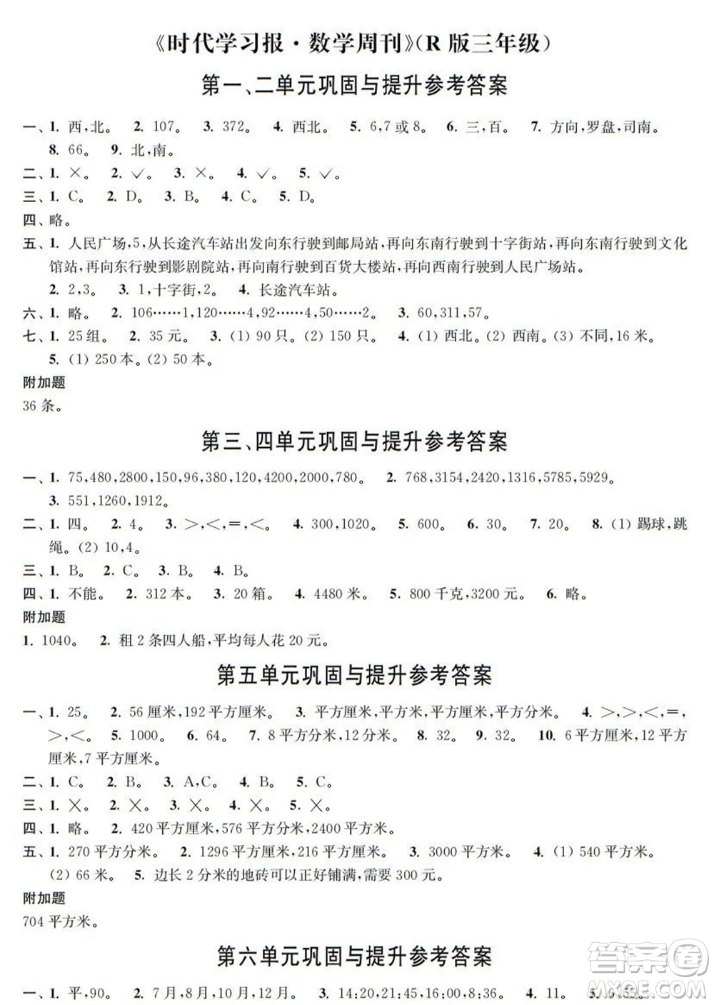 時代學習報數(shù)學周刊2021-2022學年度R人教版三年級第二學期鞏固與提升參考答案