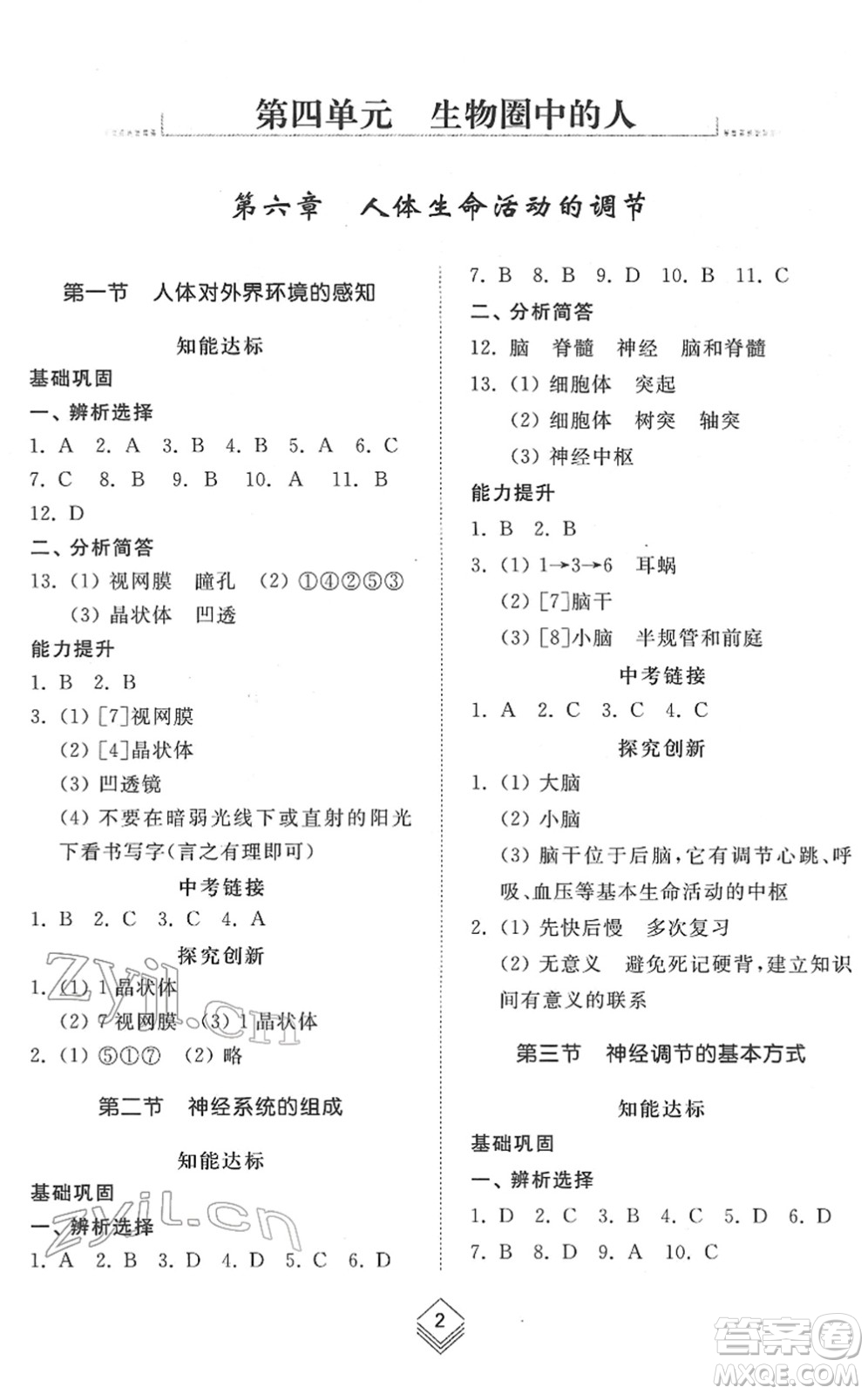 山東人民出版社2022綜合能力訓(xùn)練七年級生物下冊魯科版五四學(xué)制答案