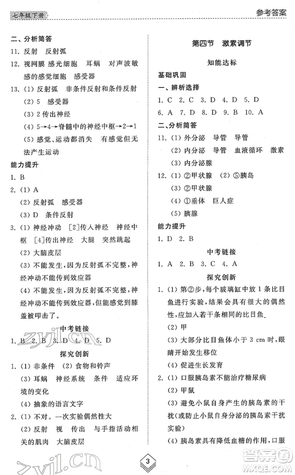 山東人民出版社2022綜合能力訓(xùn)練七年級生物下冊魯科版五四學(xué)制答案