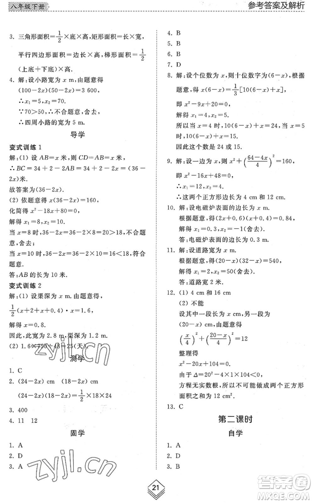 山東人民出版社2022綜合能力訓(xùn)練八年級數(shù)學(xué)下冊魯教版五四學(xué)制答案