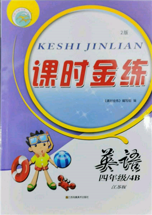 江蘇鳳凰美術(shù)出版社2022課時(shí)金練四年級(jí)下冊(cè)英語(yǔ)江蘇版參考答案