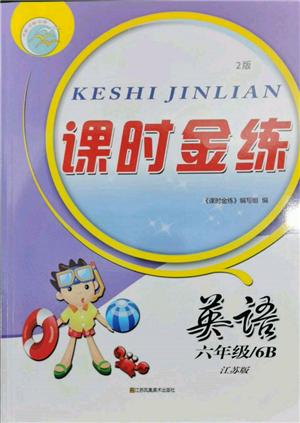 江蘇鳳凰美術(shù)出版社2022課時金練六年級下冊英語江蘇版參考答案