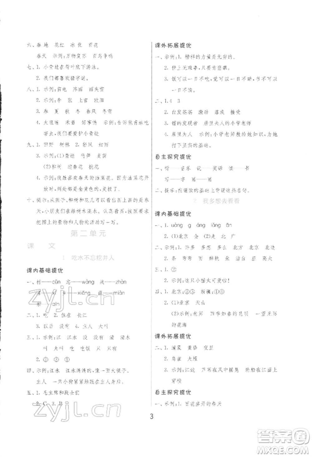 江蘇人民出版社2022實驗班提優(yōu)訓(xùn)練一年級下冊語文人教版參考答案