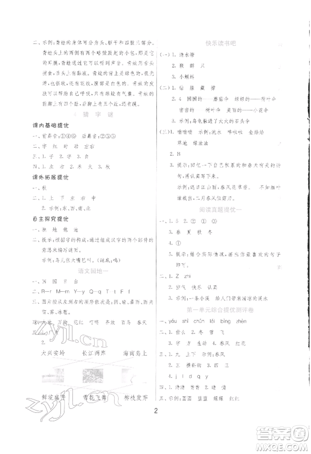 江蘇人民出版社2022實驗班提優(yōu)訓(xùn)練一年級下冊語文人教版參考答案
