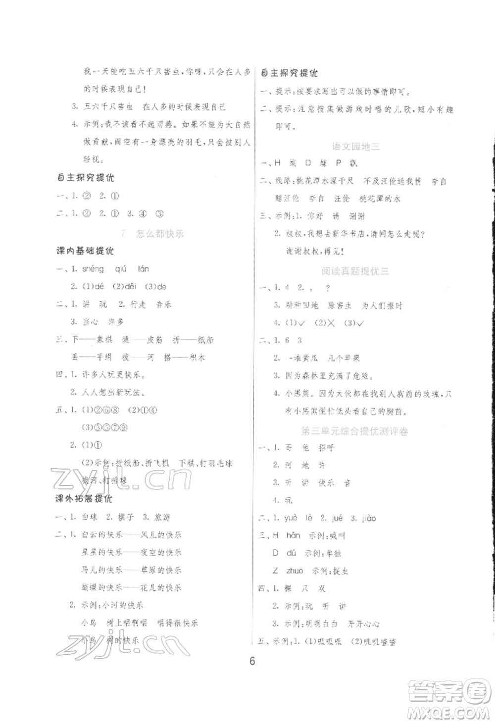江蘇人民出版社2022實驗班提優(yōu)訓(xùn)練一年級下冊語文人教版參考答案