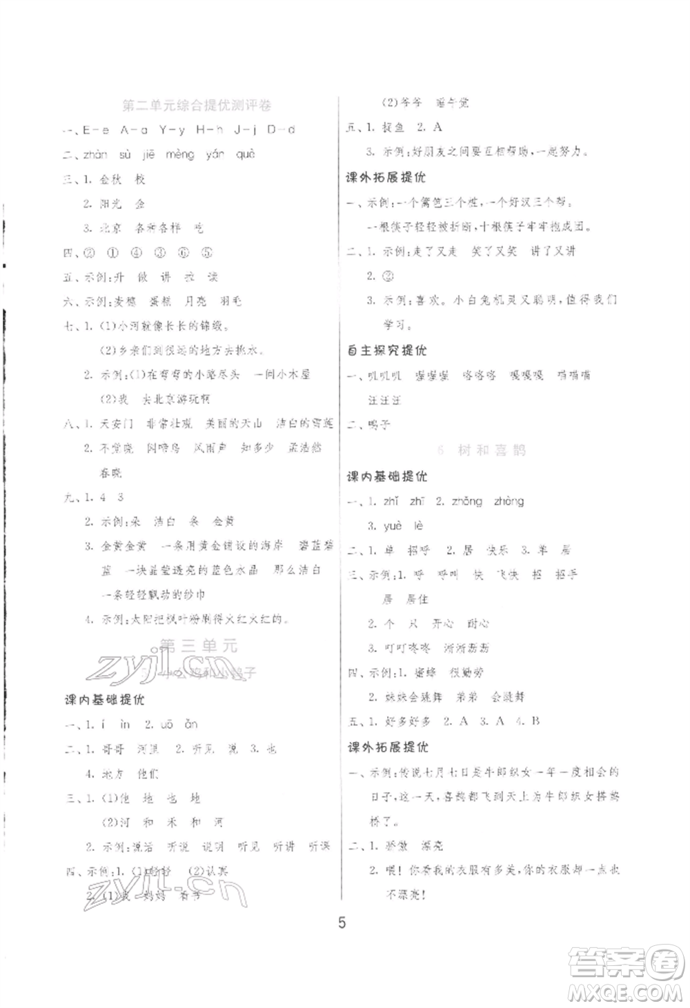 江蘇人民出版社2022實驗班提優(yōu)訓(xùn)練一年級下冊語文人教版參考答案