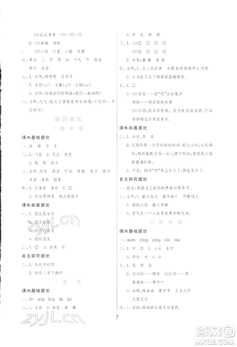江蘇人民出版社2022實驗班提優(yōu)訓(xùn)練一年級下冊語文人教版參考答案