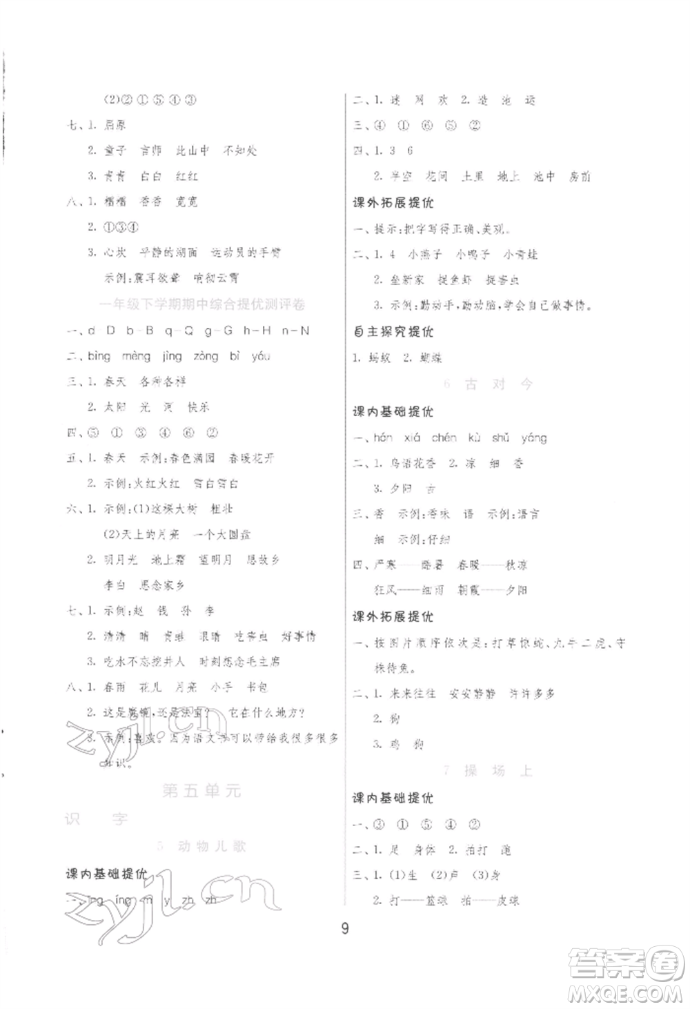 江蘇人民出版社2022實驗班提優(yōu)訓(xùn)練一年級下冊語文人教版參考答案