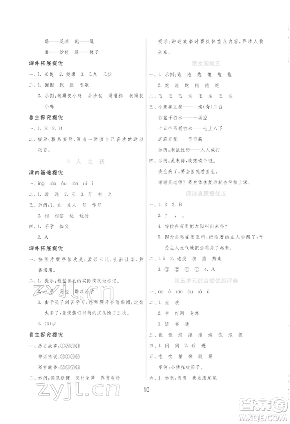 江蘇人民出版社2022實驗班提優(yōu)訓(xùn)練一年級下冊語文人教版參考答案
