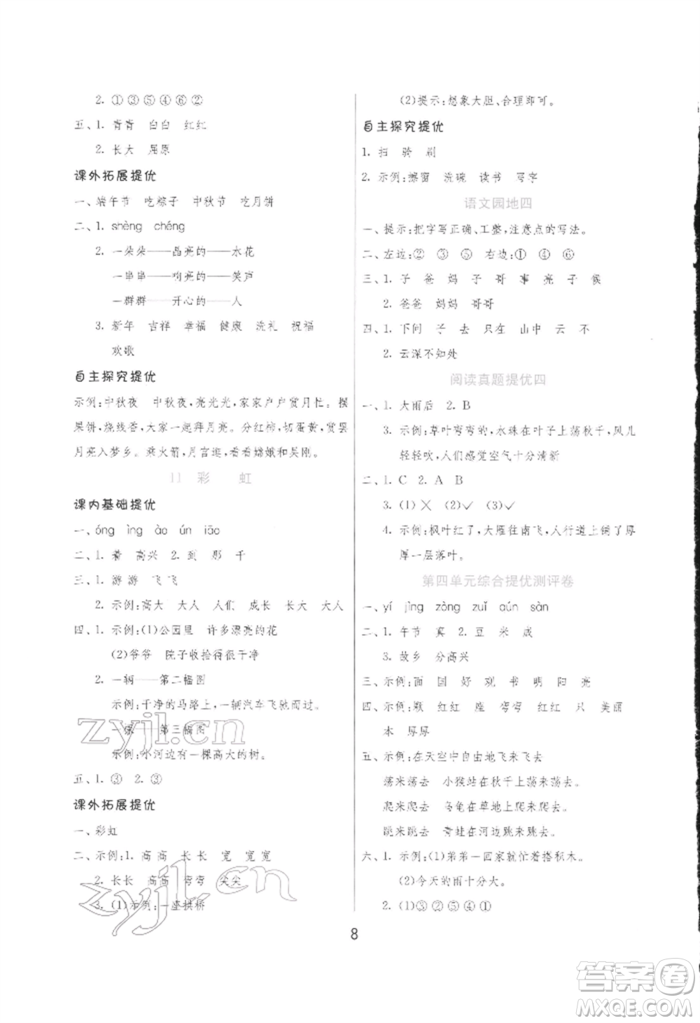 江蘇人民出版社2022實驗班提優(yōu)訓(xùn)練一年級下冊語文人教版參考答案