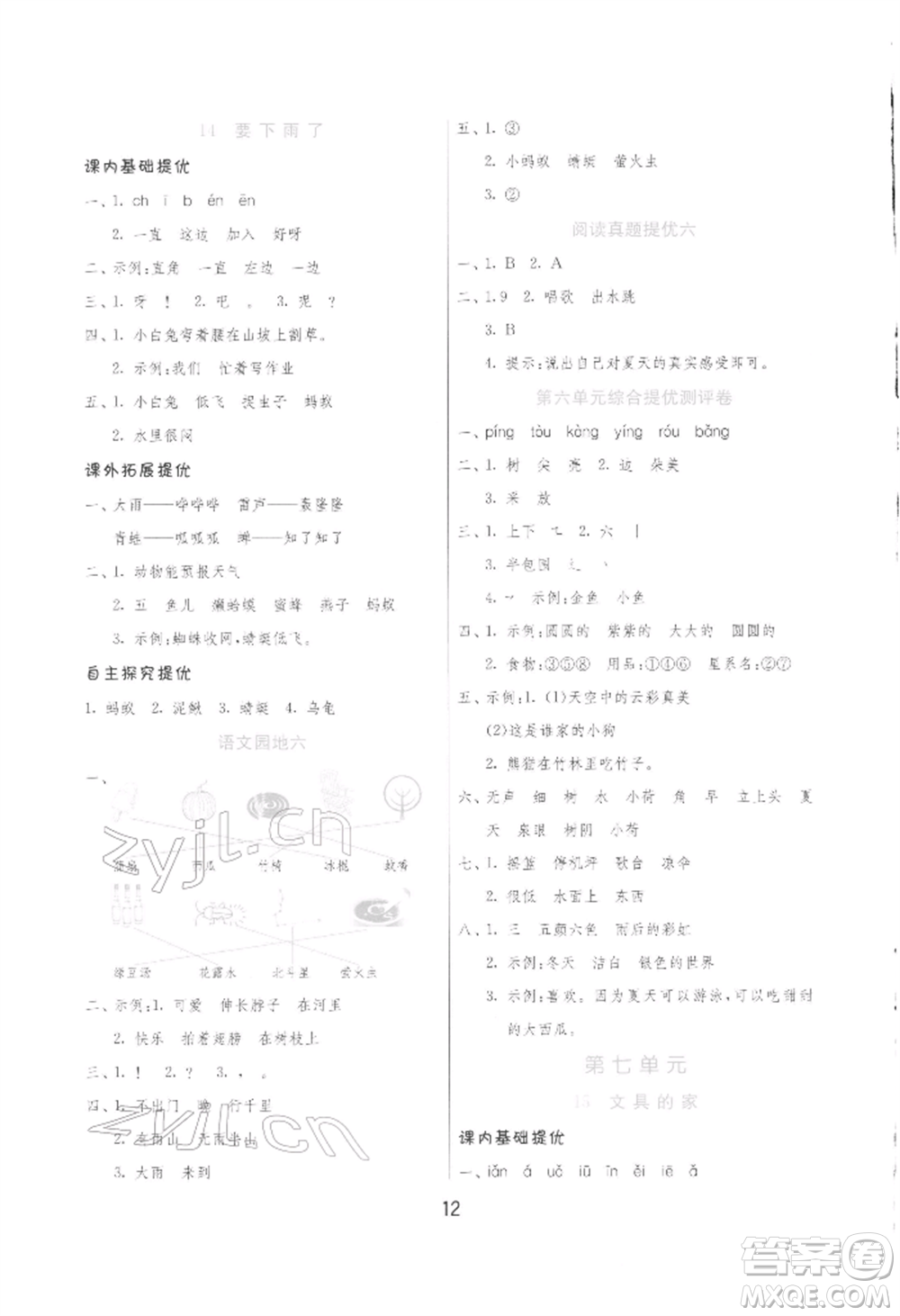 江蘇人民出版社2022實驗班提優(yōu)訓(xùn)練一年級下冊語文人教版參考答案