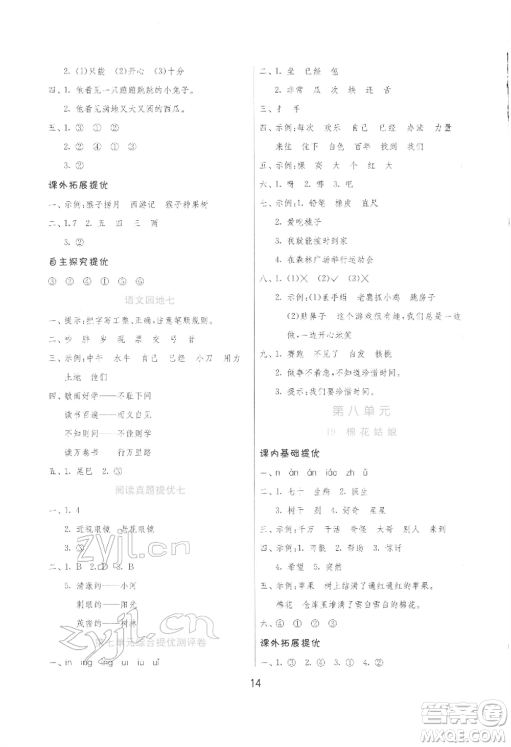 江蘇人民出版社2022實驗班提優(yōu)訓(xùn)練一年級下冊語文人教版參考答案