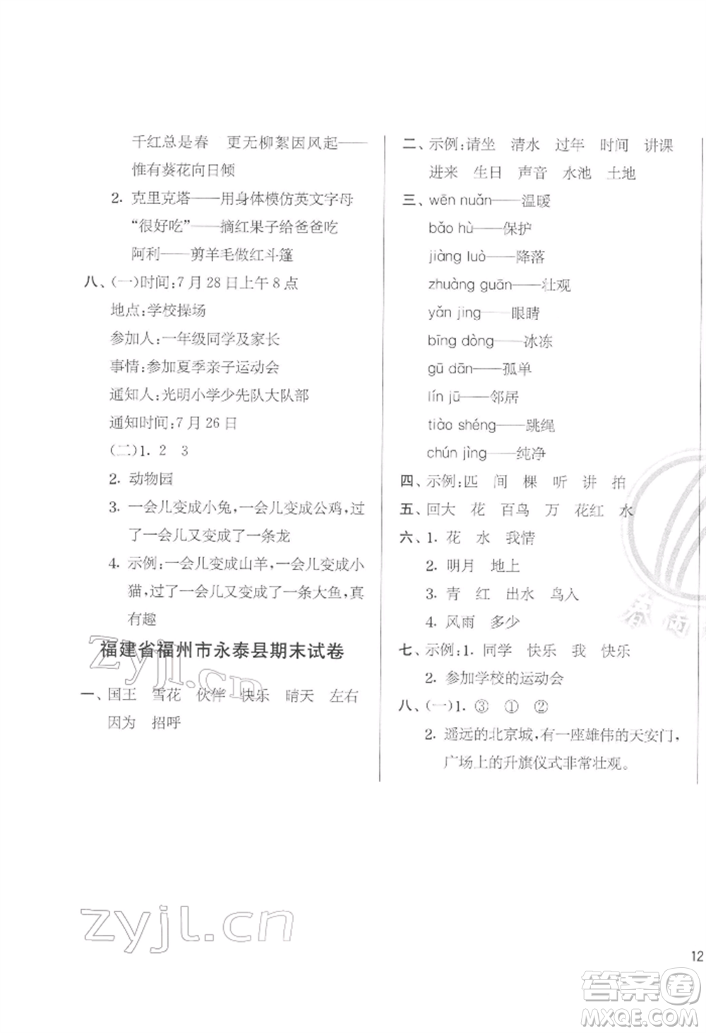 江蘇人民出版社2022實驗班提優(yōu)訓(xùn)練一年級下冊語文人教版參考答案