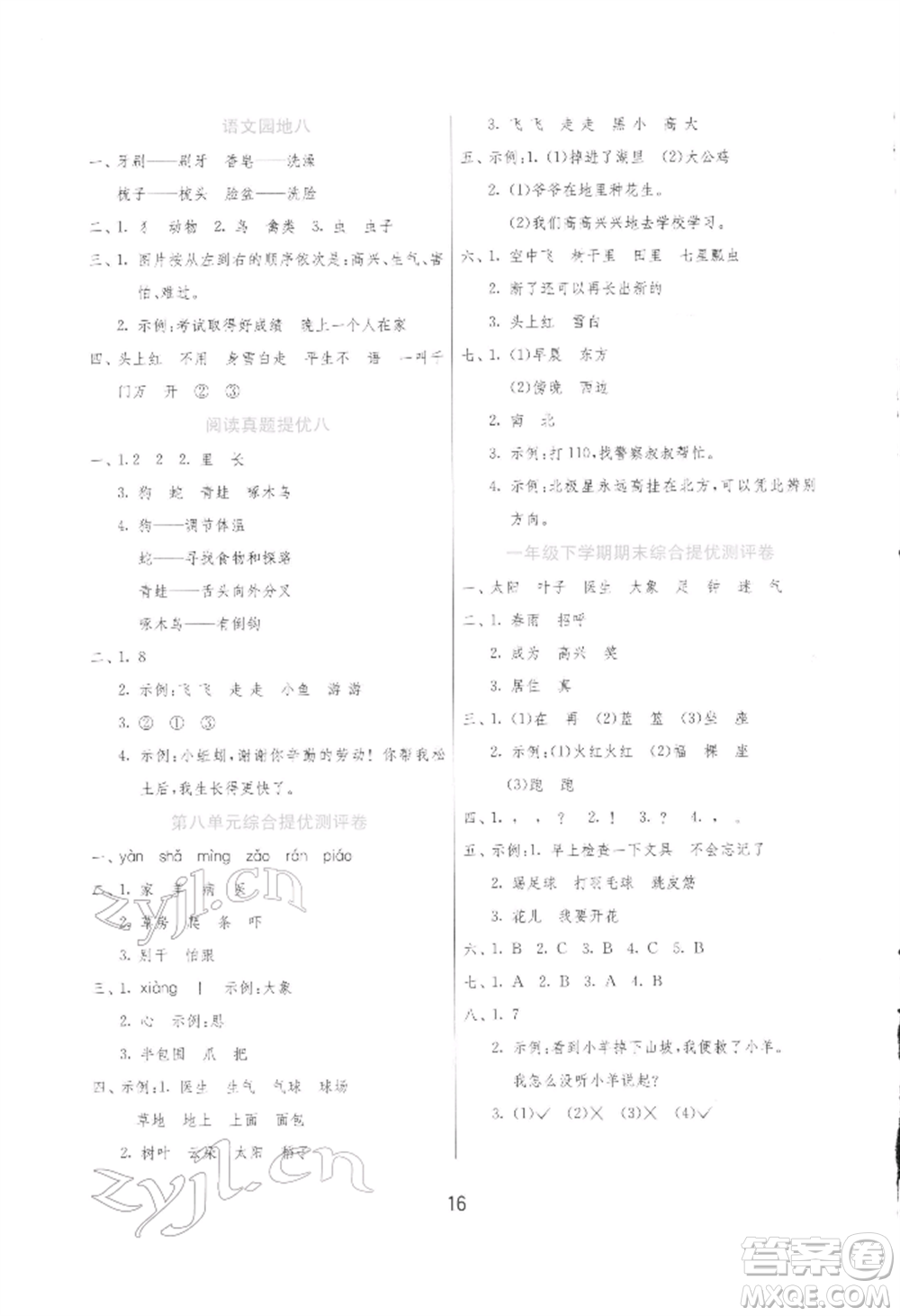 江蘇人民出版社2022實驗班提優(yōu)訓(xùn)練一年級下冊語文人教版參考答案