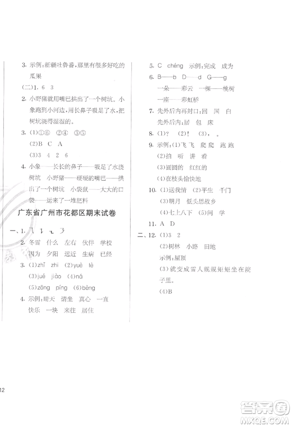 江蘇人民出版社2022實驗班提優(yōu)訓(xùn)練一年級下冊語文人教版參考答案