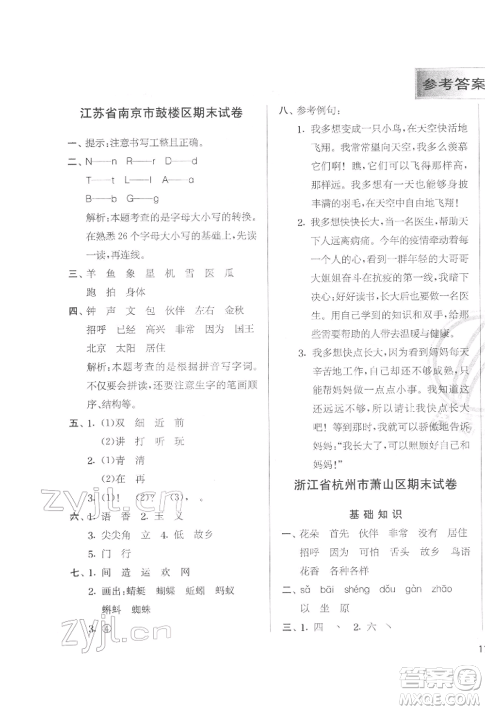 江蘇人民出版社2022實驗班提優(yōu)訓(xùn)練一年級下冊語文人教版參考答案