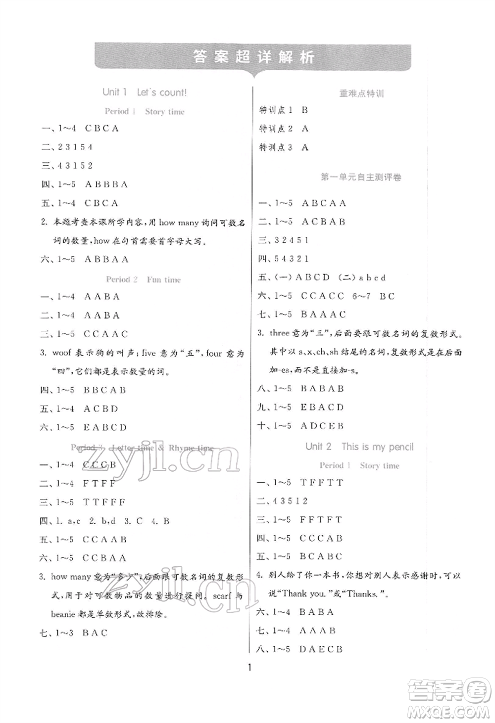江蘇人民出版社2022實(shí)驗(yàn)班提優(yōu)訓(xùn)練一年級(jí)下冊(cè)英語(yǔ)譯林版江蘇專(zhuān)版參考答案