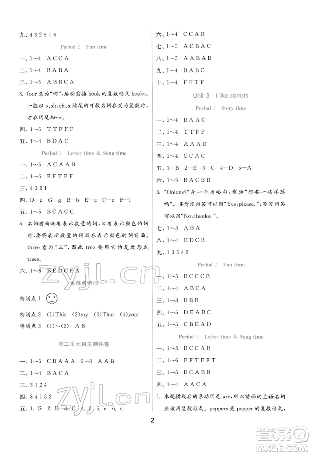 江蘇人民出版社2022實(shí)驗(yàn)班提優(yōu)訓(xùn)練一年級(jí)下冊(cè)英語(yǔ)譯林版江蘇專(zhuān)版參考答案