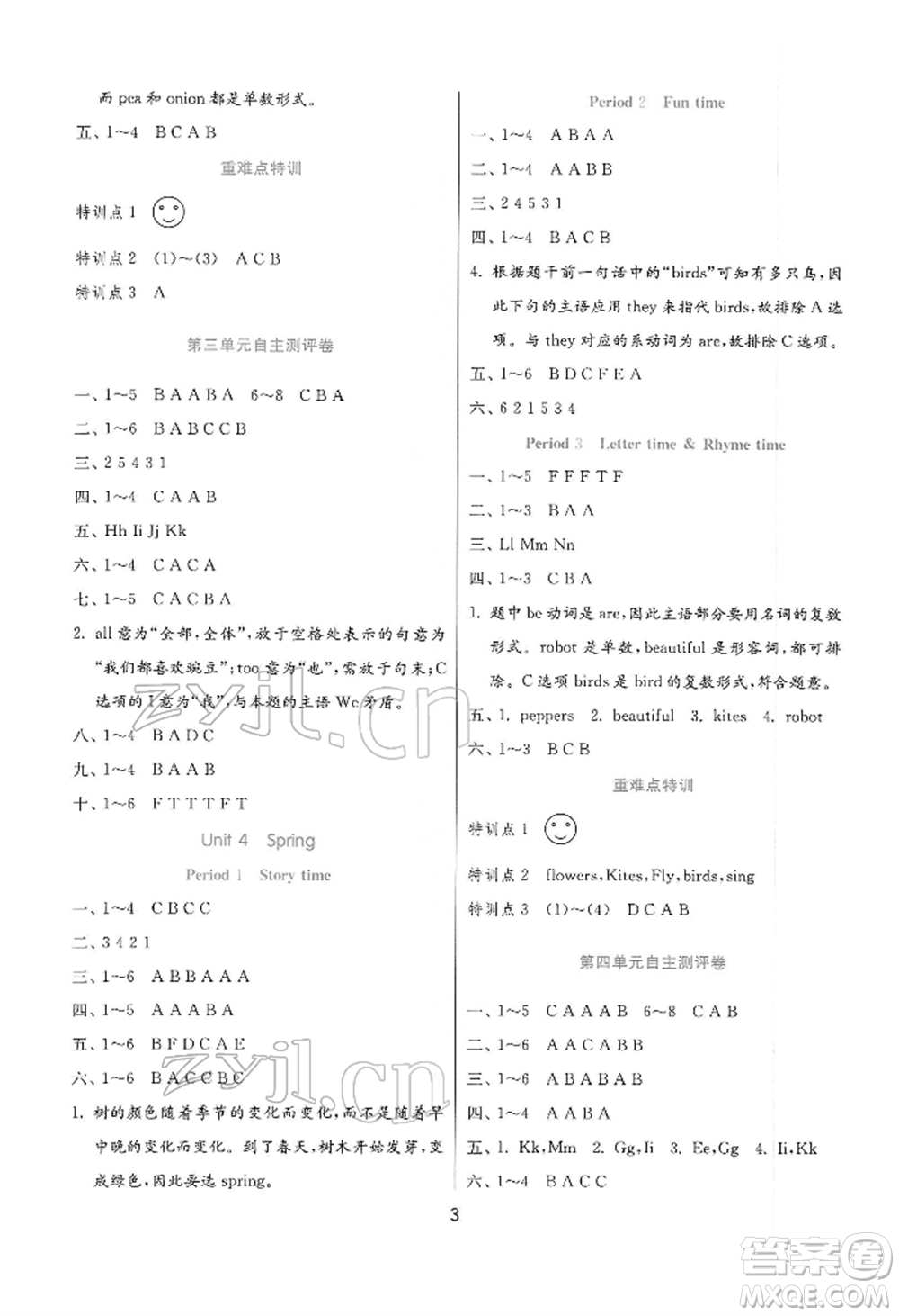 江蘇人民出版社2022實(shí)驗(yàn)班提優(yōu)訓(xùn)練一年級(jí)下冊(cè)英語(yǔ)譯林版江蘇專(zhuān)版參考答案