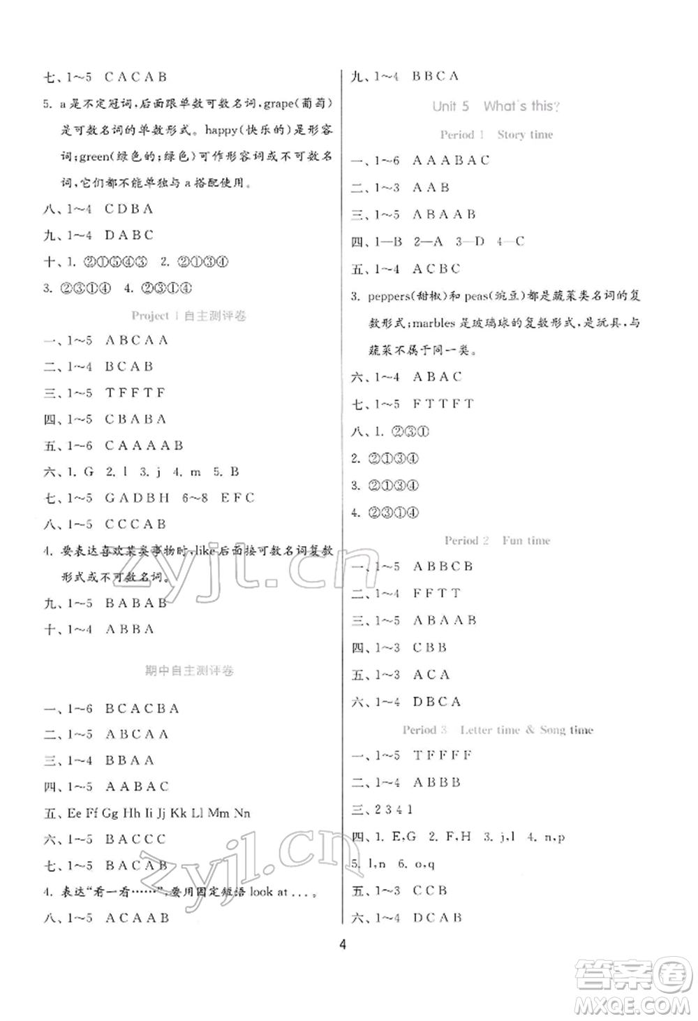 江蘇人民出版社2022實(shí)驗(yàn)班提優(yōu)訓(xùn)練一年級(jí)下冊(cè)英語(yǔ)譯林版江蘇專(zhuān)版參考答案