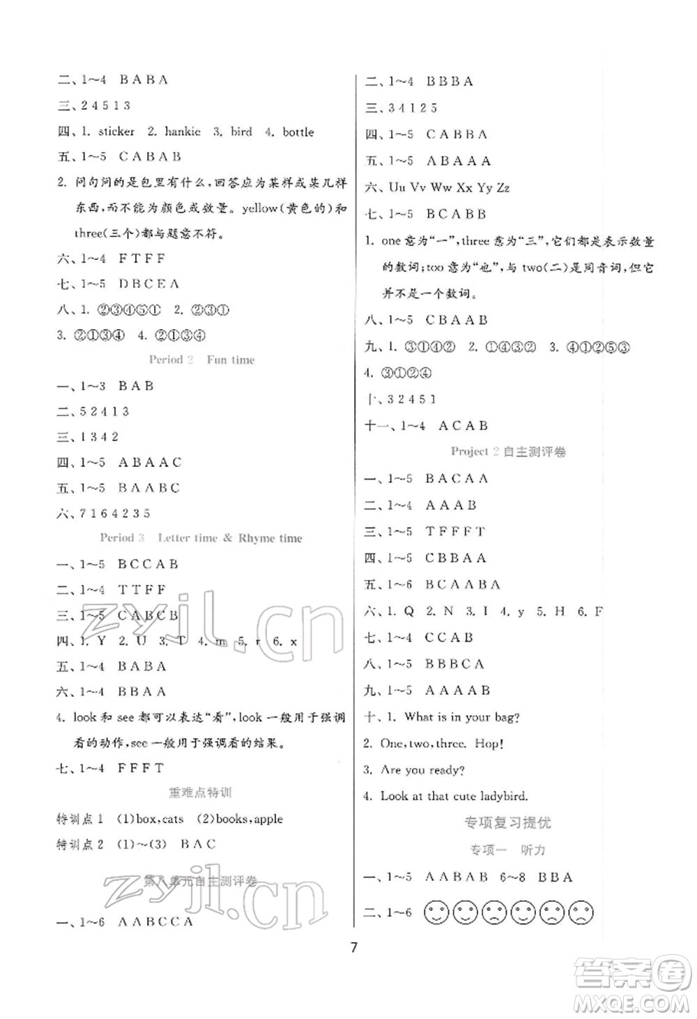 江蘇人民出版社2022實(shí)驗(yàn)班提優(yōu)訓(xùn)練一年級(jí)下冊(cè)英語(yǔ)譯林版江蘇專(zhuān)版參考答案